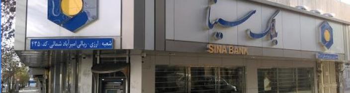 Sina Bank